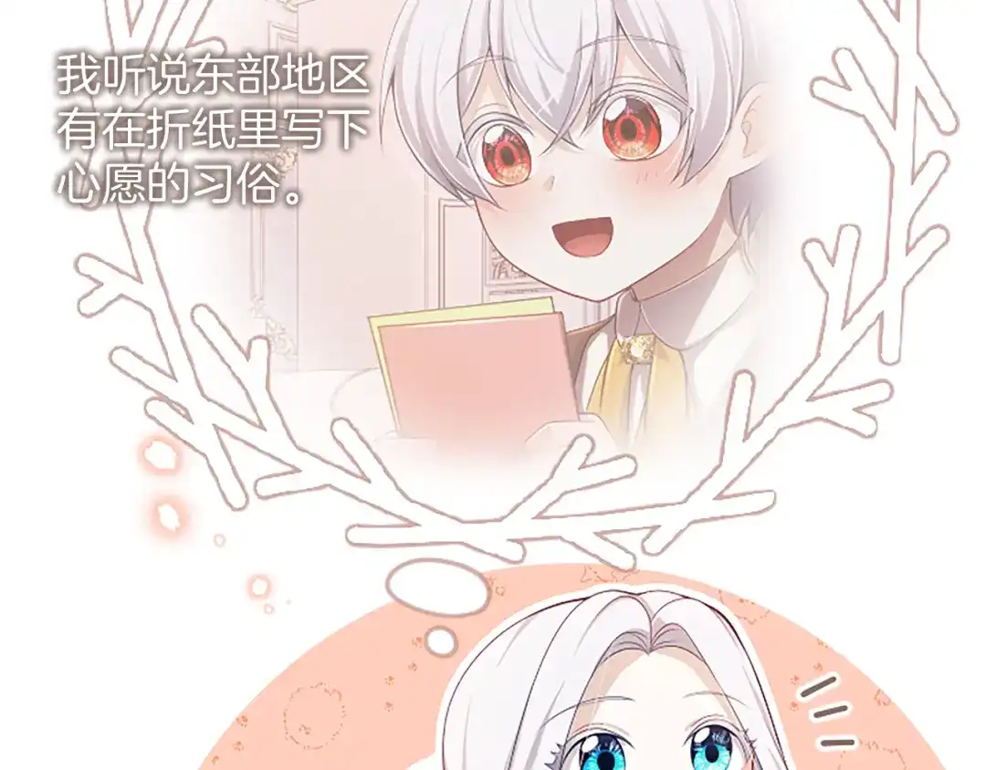 《陛下，这次由我来抚养！》第61话 坦诚相待 第178页