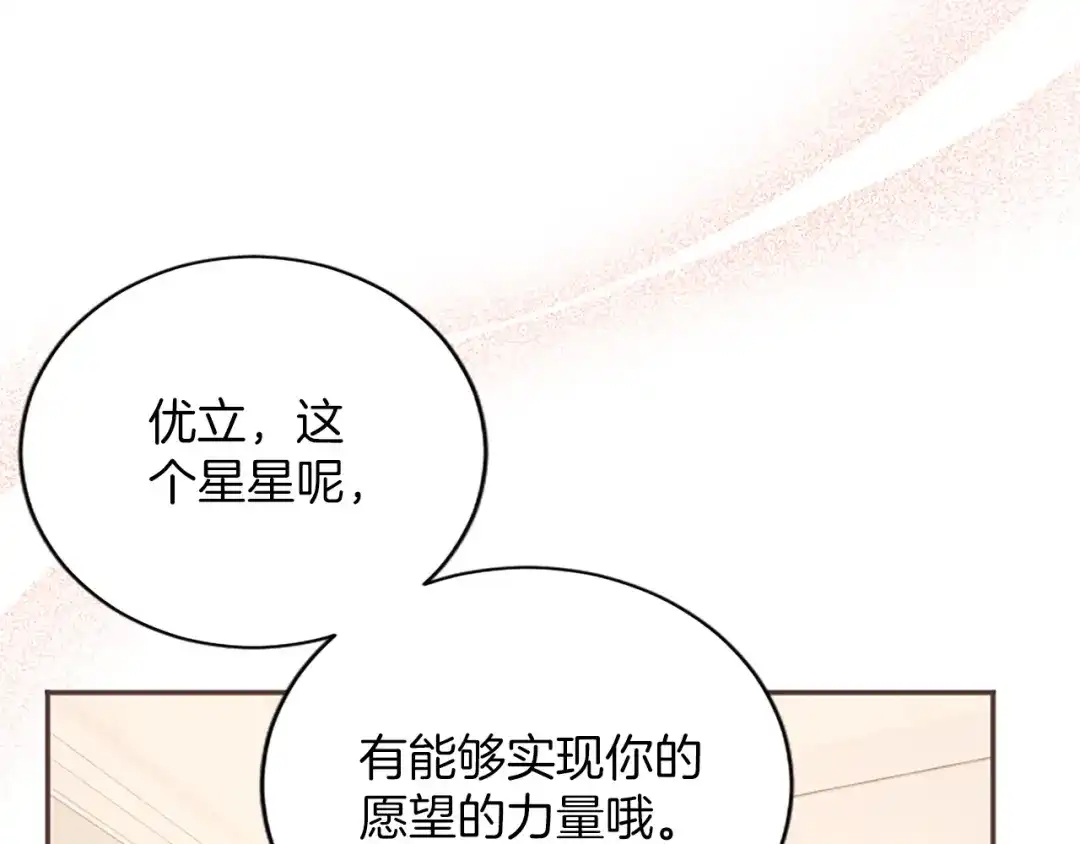 《陛下，这次由我来抚养！》第61话 坦诚相待 第180页