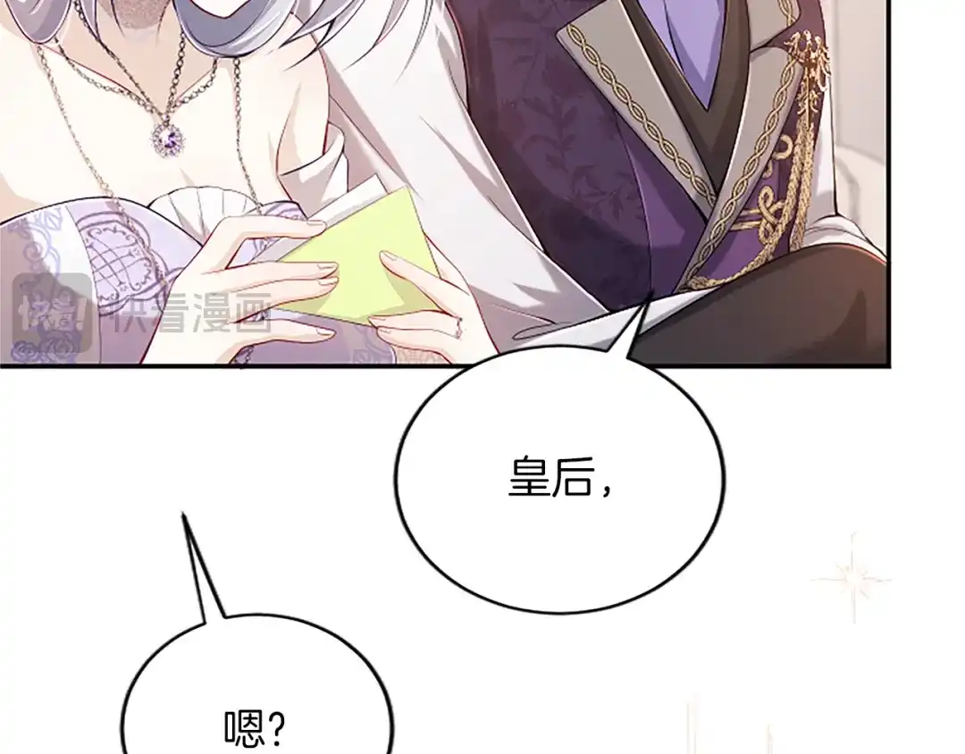 《陛下，这次由我来抚养！》第61话 坦诚相待 第97页