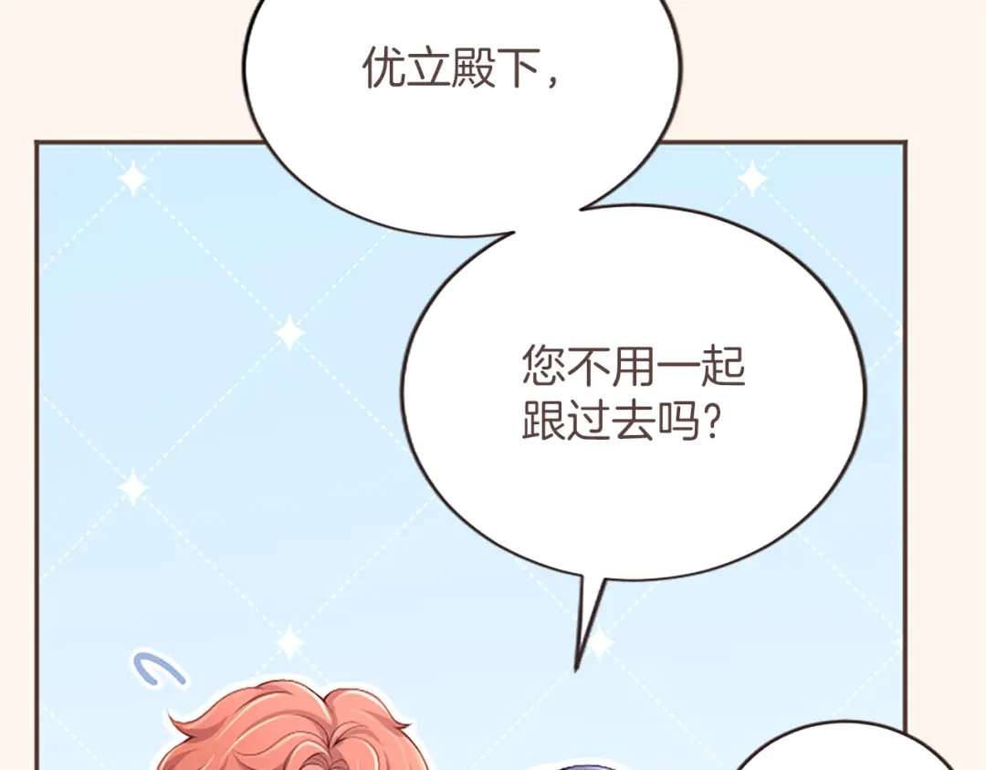 《陛下，这次由我来抚养！》第61话 坦诚相待 第69页