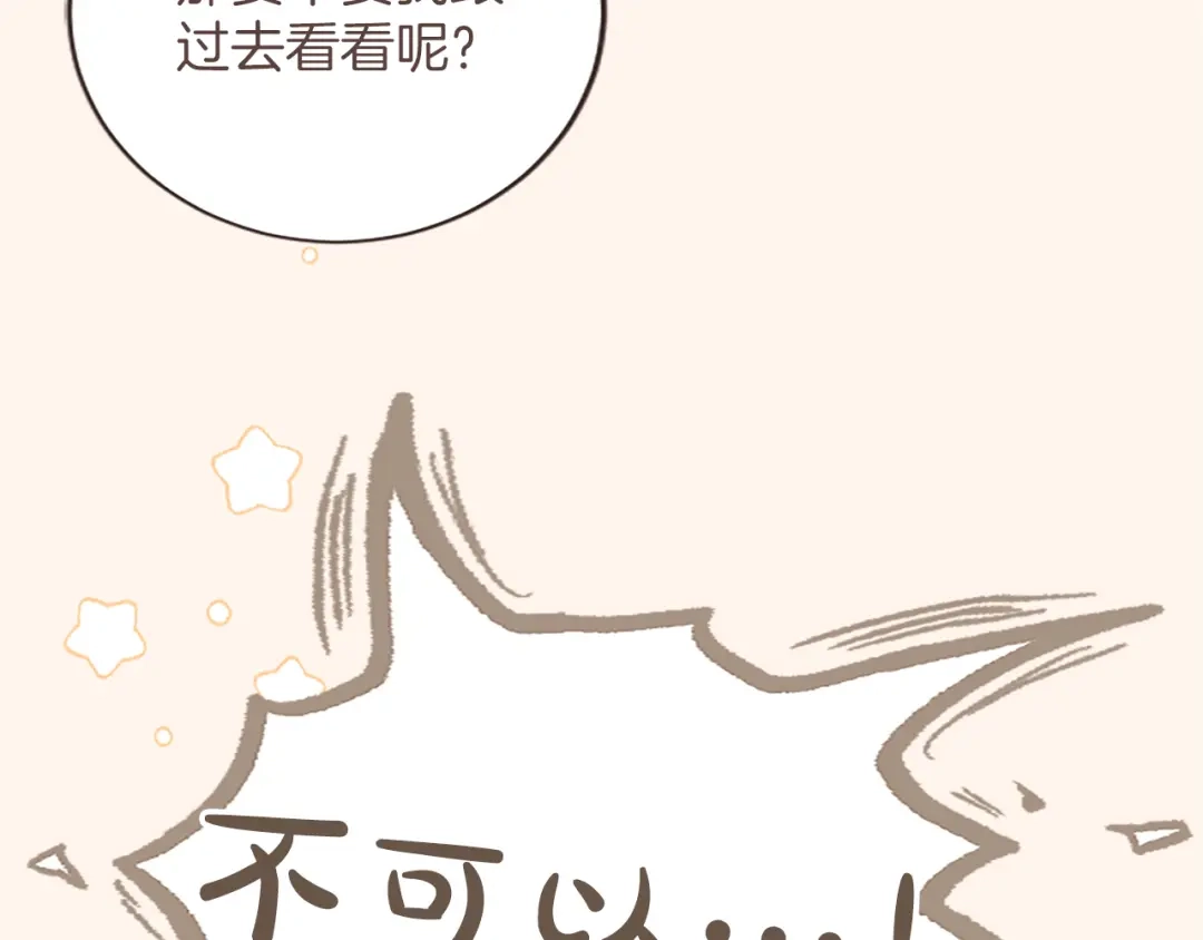 《陛下，这次由我来抚养！》第61话 坦诚相待 第71页