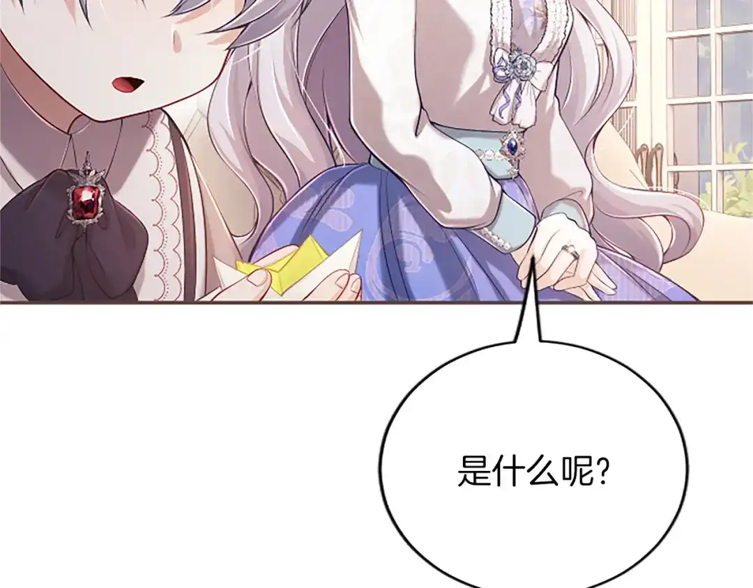 《陛下，这次由我来抚养！》第61话 坦诚相待 第186页