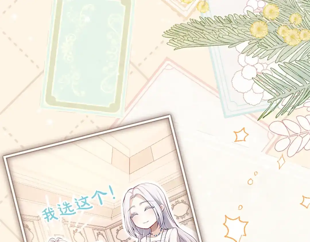 《陛下，这次由我来抚养！》第61话 坦诚相待 第145页