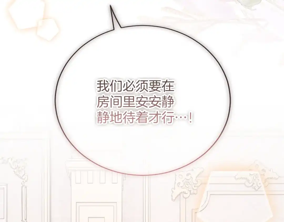 《陛下，这次由我来抚养！》第61话 坦诚相待 第79页