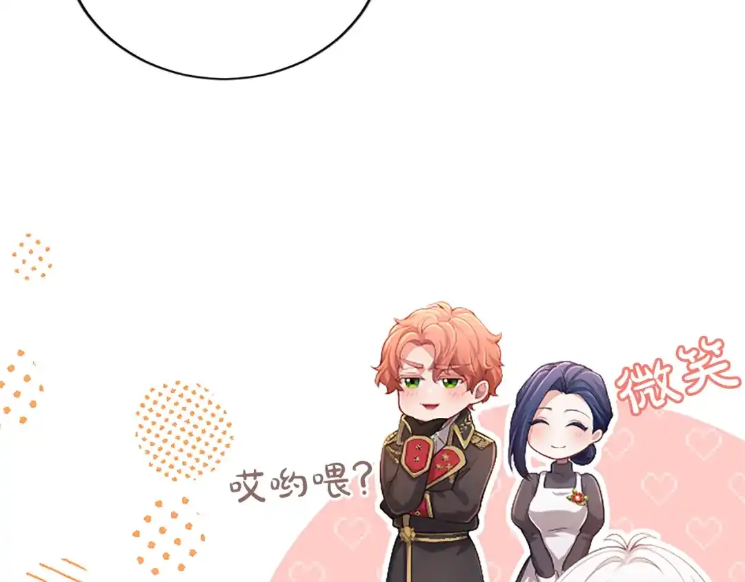 《陛下，这次由我来抚养！》第61话 坦诚相待 第116页