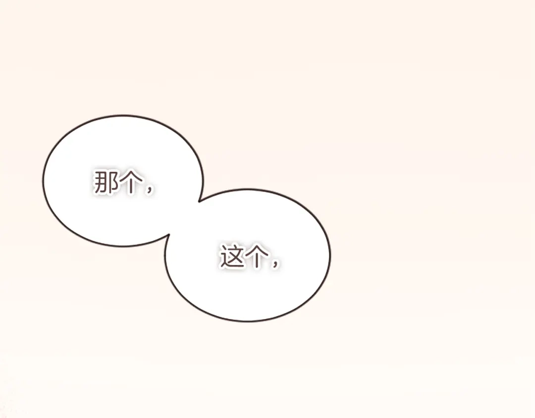 《陛下，这次由我来抚养！》第61话 坦诚相待 第75页