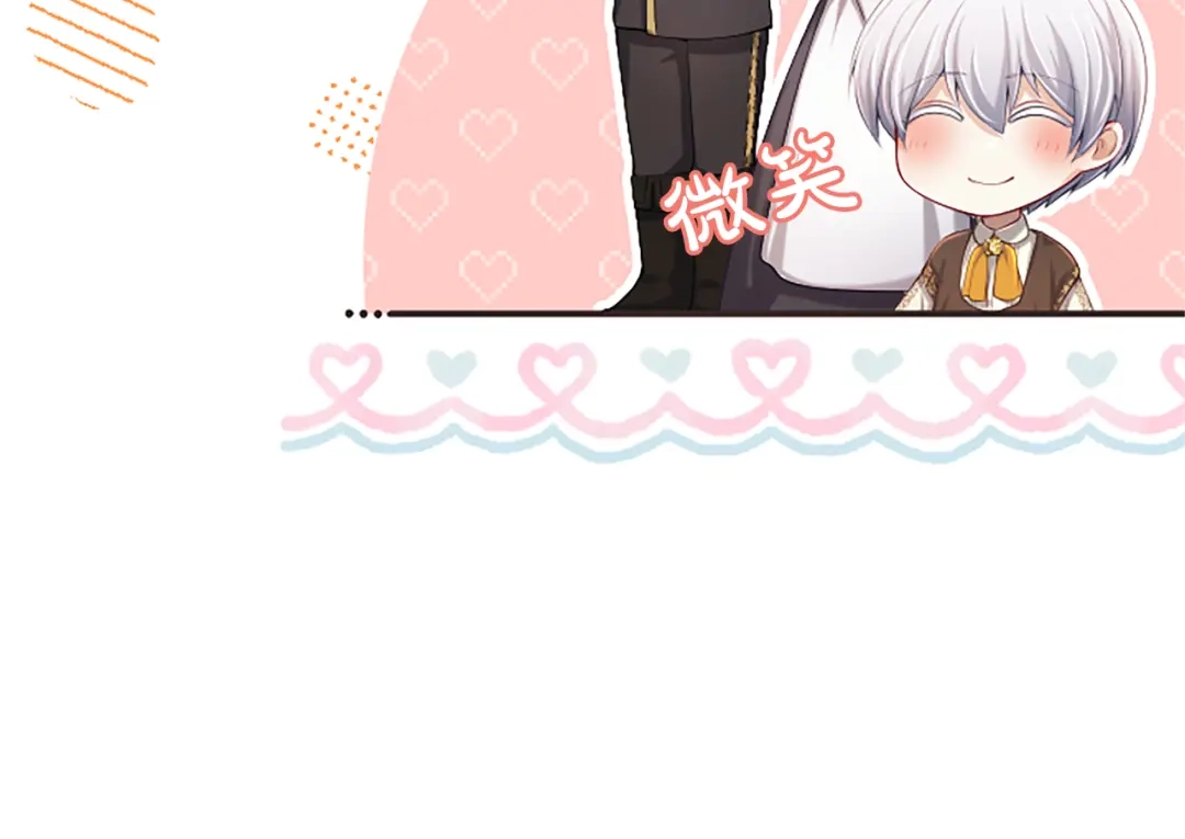 《陛下，这次由我来抚养！》第61话 坦诚相待 第117页