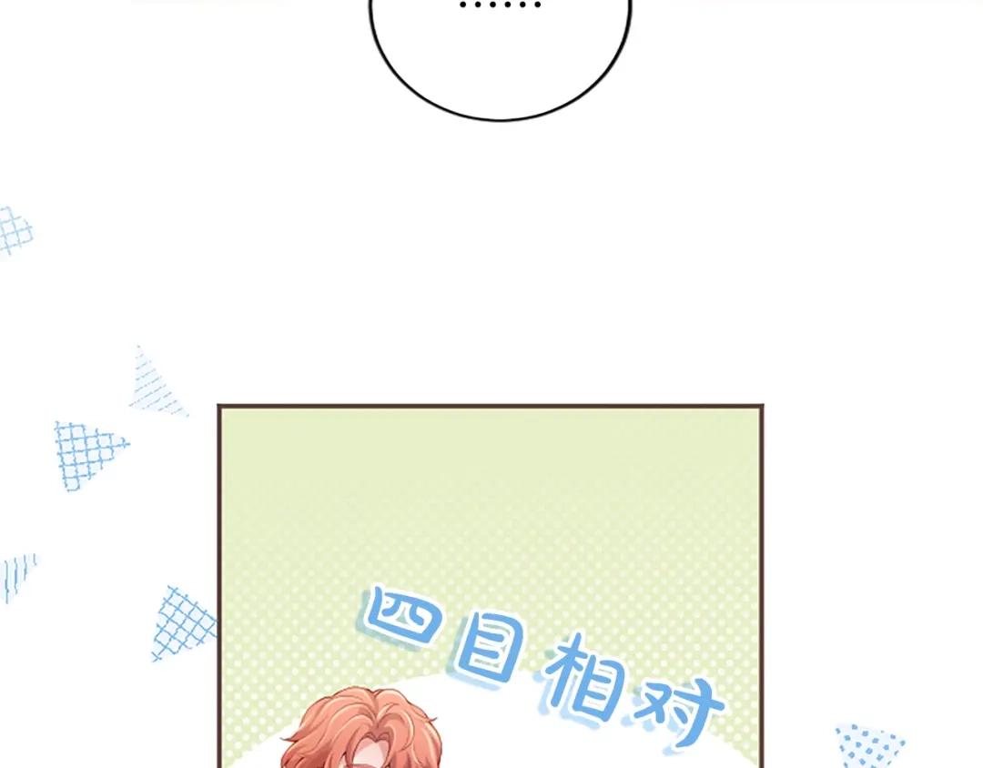 《陛下，这次由我来抚养！》第61话 坦诚相待 第66页
