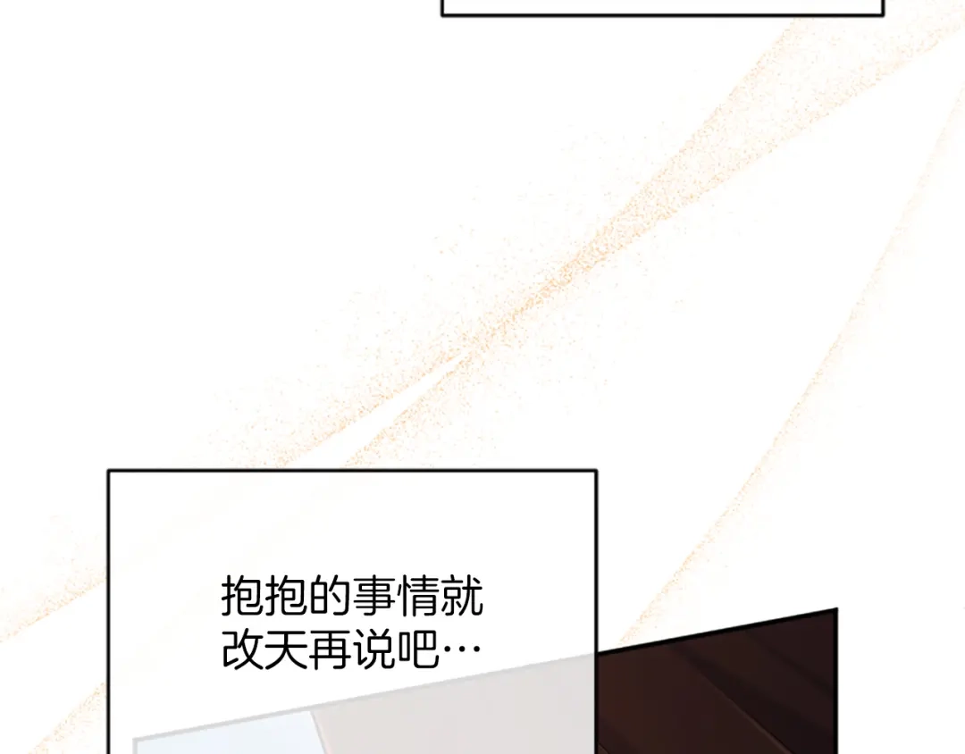 《陛下，这次由我来抚养！》第62话 一起拥抱 第133页