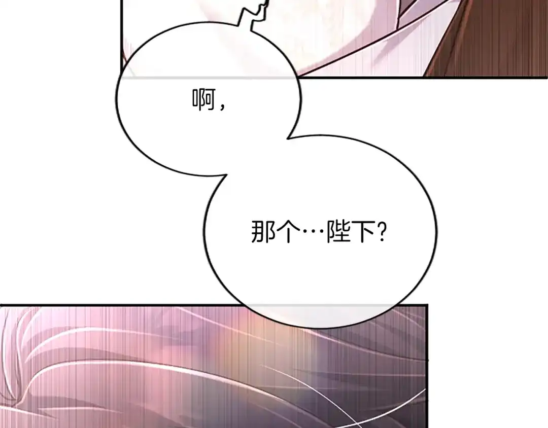 《陛下，这次由我来抚养！》第62话 一起拥抱 第146页