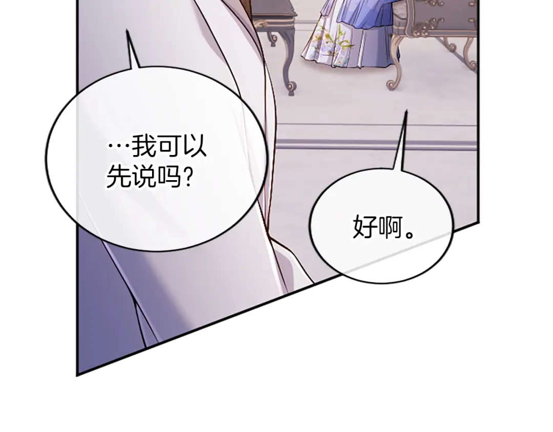 《陛下，这次由我来抚养！》第62话 一起拥抱 第44页