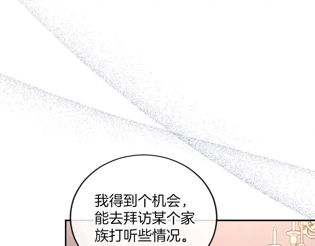 《陛下，这次由我来抚养！》第62话 一起拥抱 第62页