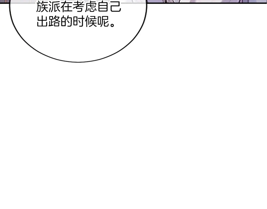 《陛下，这次由我来抚养！》第62话 一起拥抱 第70页