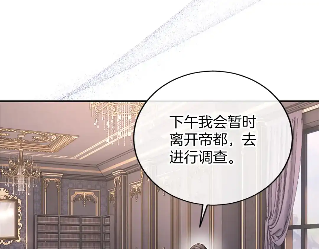 《陛下，这次由我来抚养！》第62话 一起拥抱 第60页