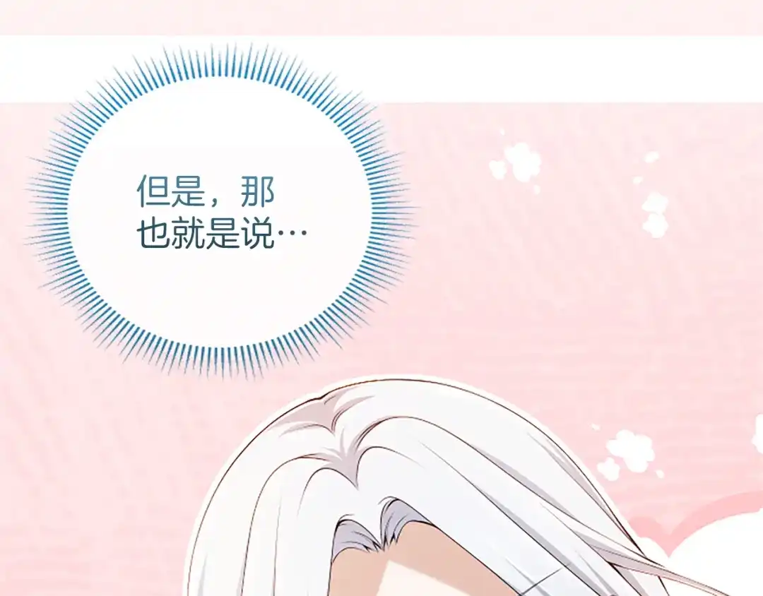 《陛下，这次由我来抚养！》第62话 一起拥抱 第81页