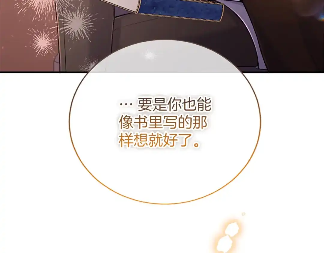 《陛下，这次由我来抚养！》第62话 一起拥抱 第193页