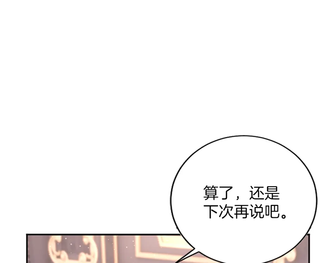 《陛下，这次由我来抚养！》第62话 一起拥抱 第84页