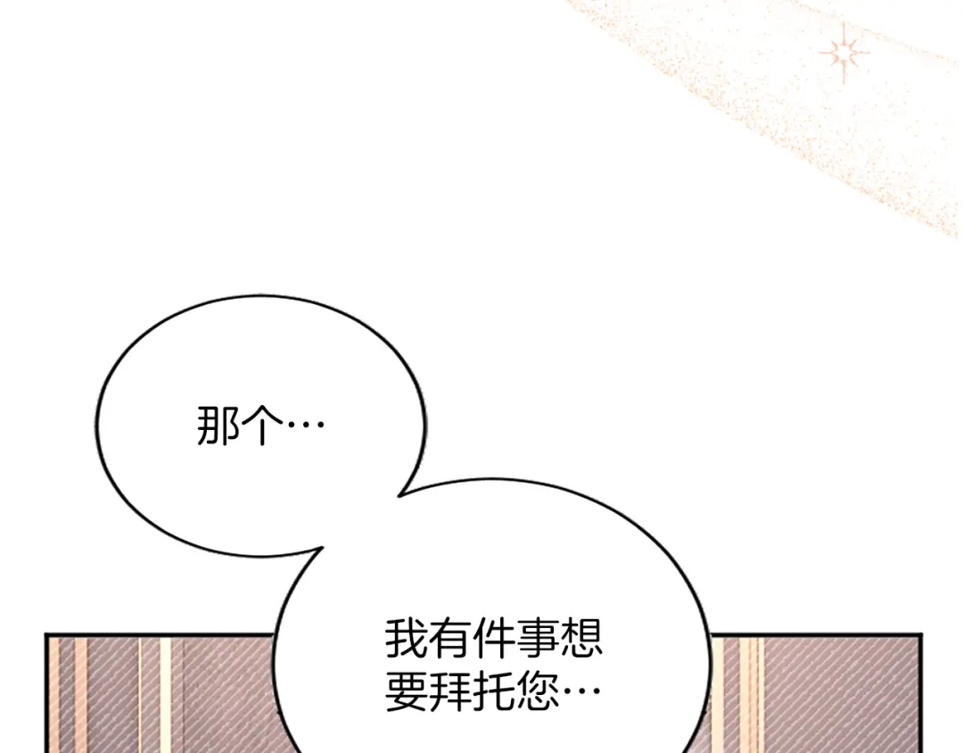 《陛下，这次由我来抚养！》第62话 一起拥抱 第78页