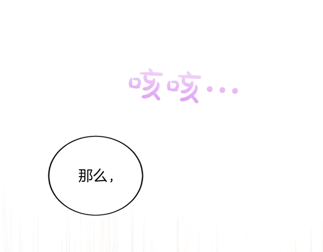 《陛下，这次由我来抚养！》第62话 一起拥抱 第100页