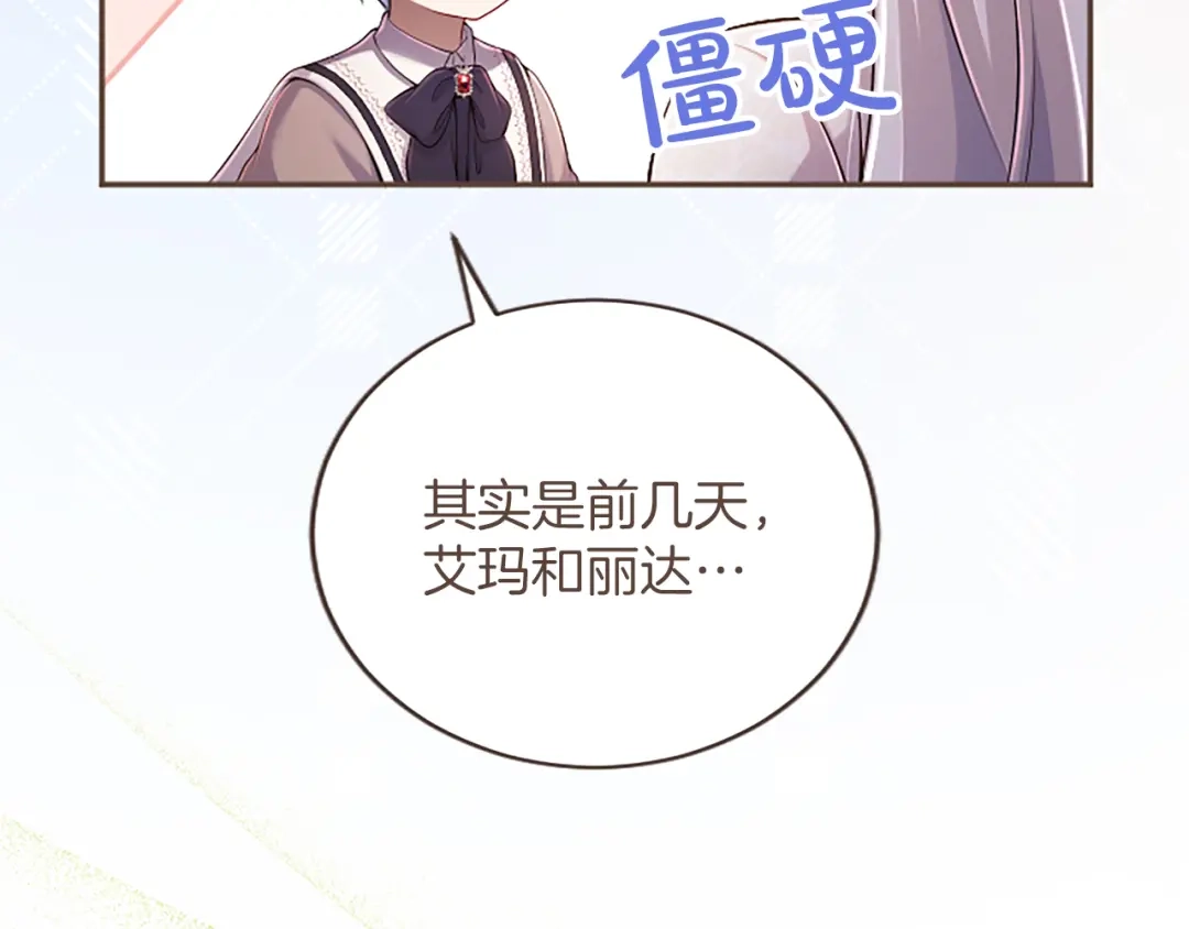 《陛下，这次由我来抚养！》第62话 一起拥抱 第8页