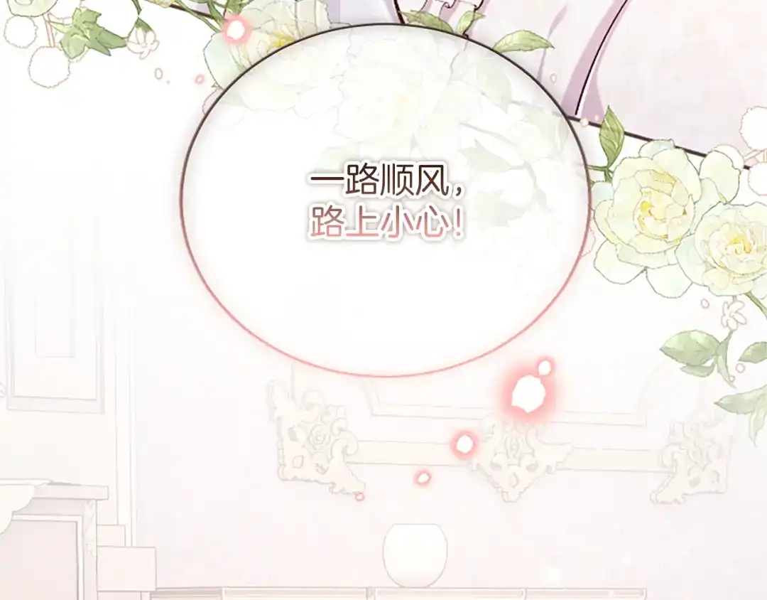 《陛下，这次由我来抚养！》第62话 一起拥抱 第164页