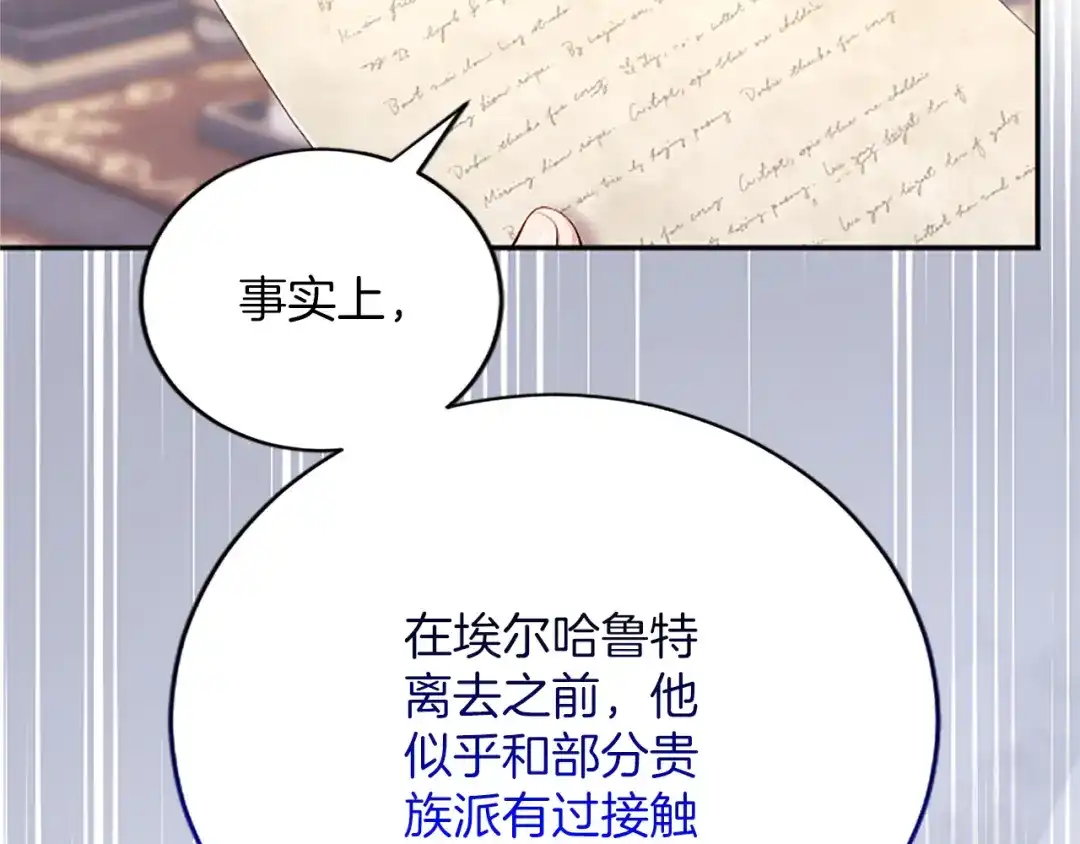 《陛下，这次由我来抚养！》第62话 一起拥抱 第46页