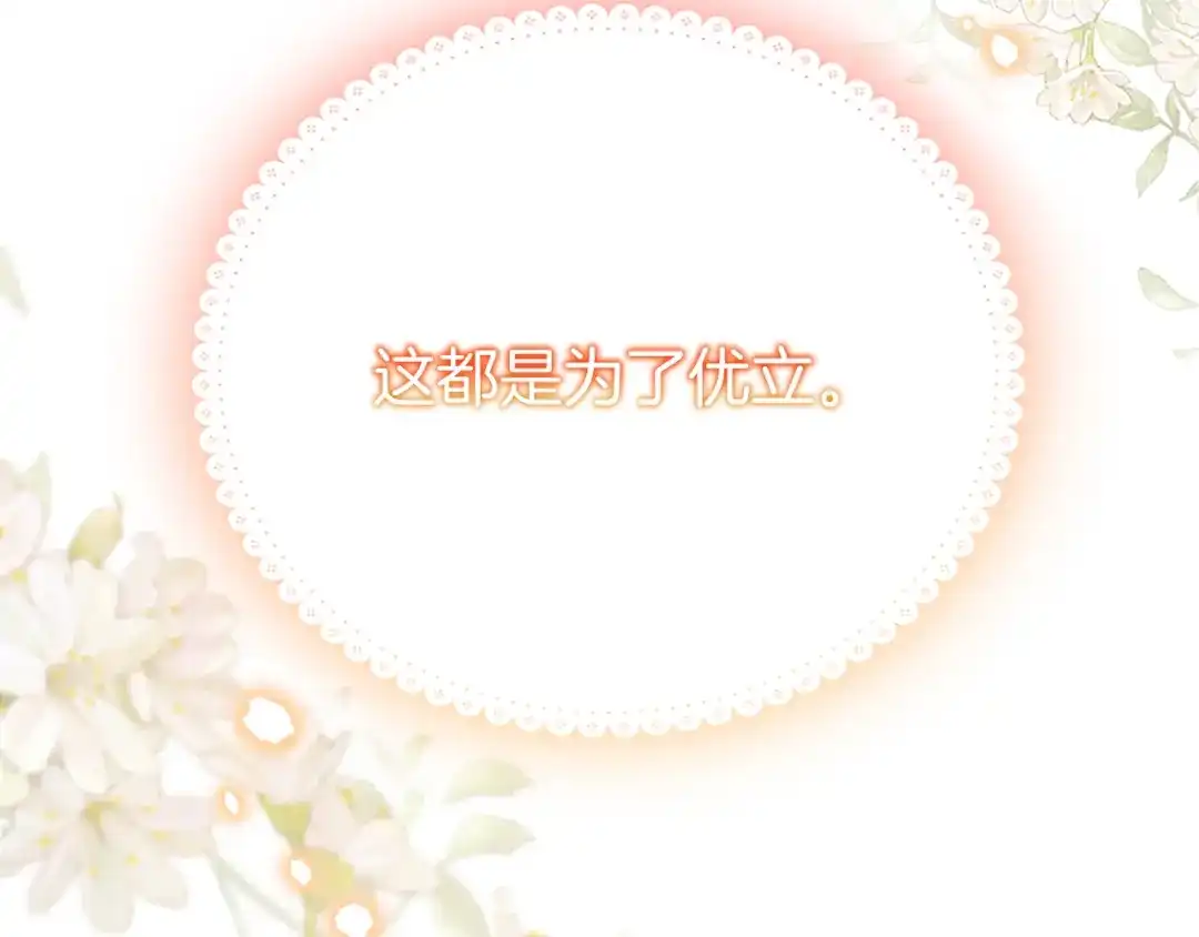 《陛下，这次由我来抚养！》第62话 一起拥抱 第98页
