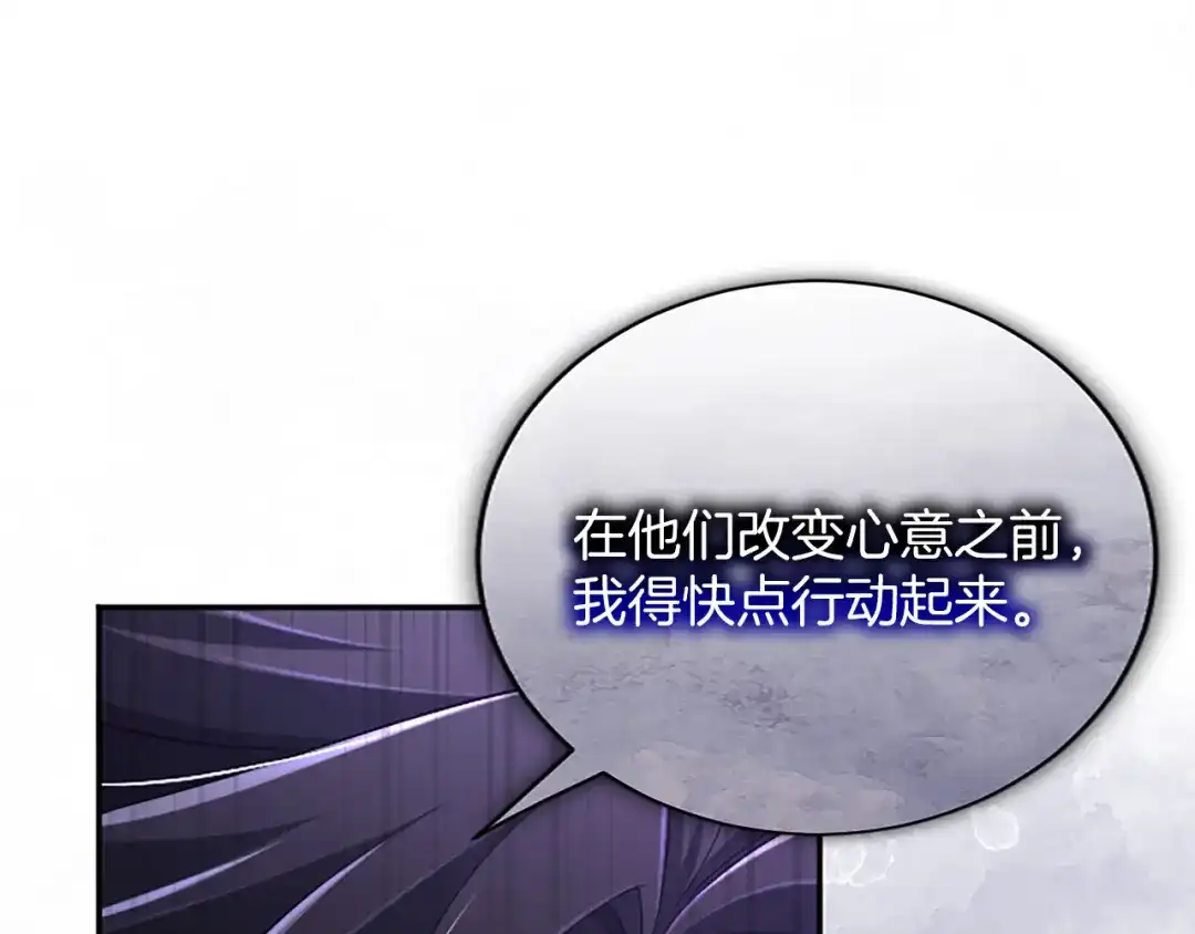 《陛下，这次由我来抚养！》第62话 一起拥抱 第65页