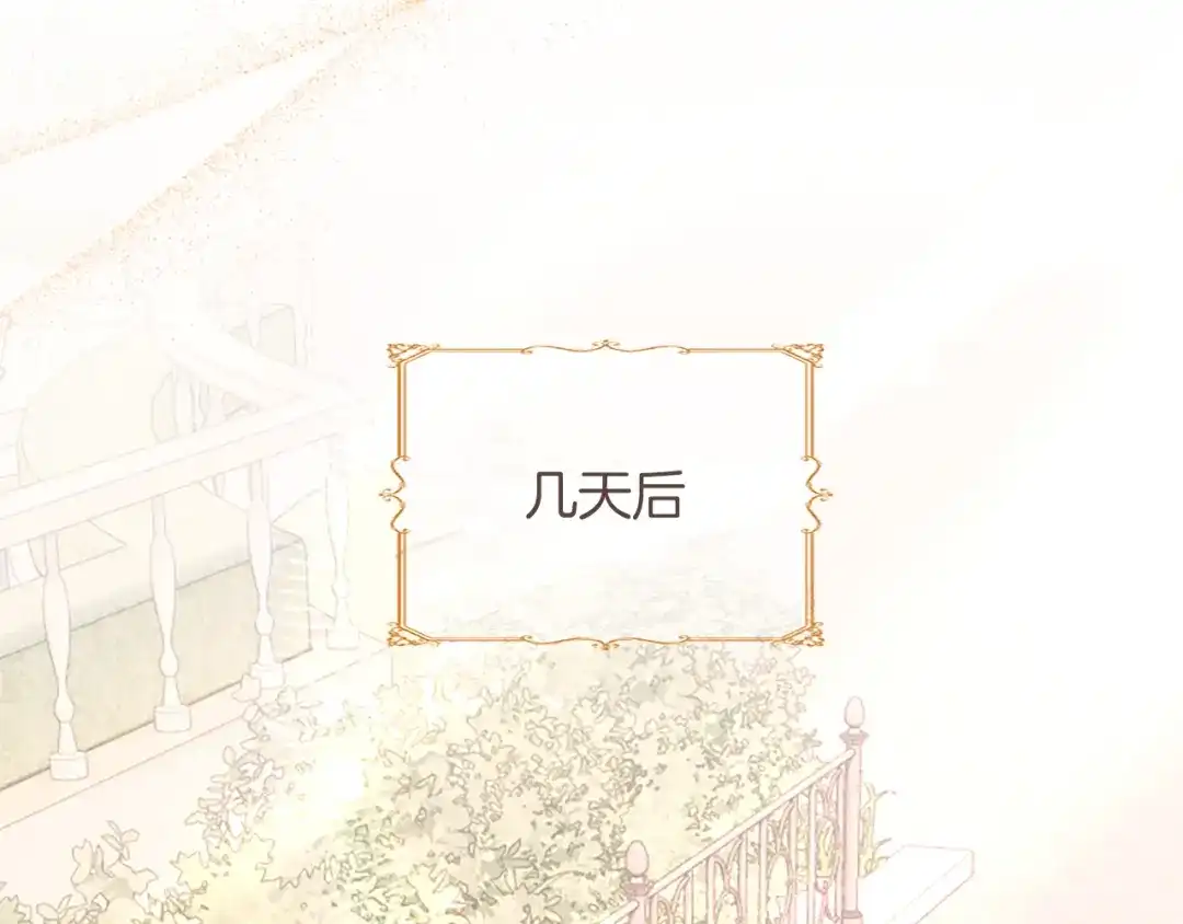 《陛下，这次由我来抚养！》第62话 一起拥抱 第195页