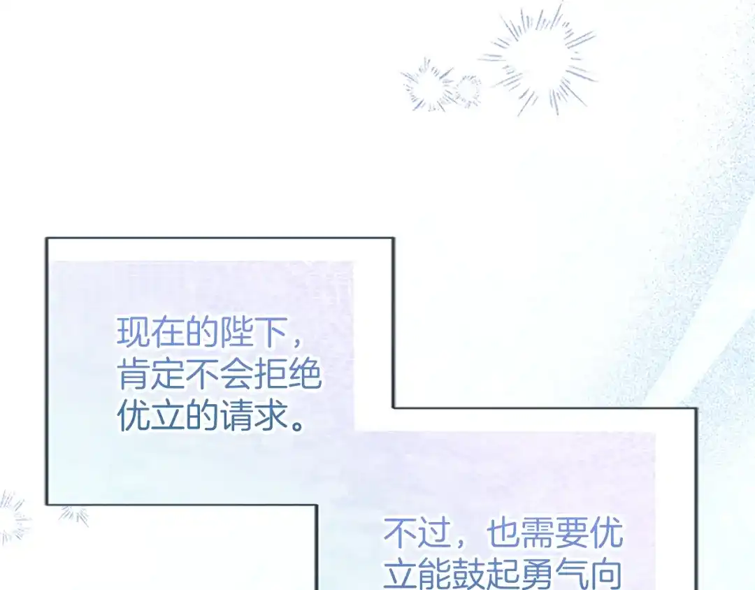 《陛下，这次由我来抚养！》第62话 一起拥抱 第23页