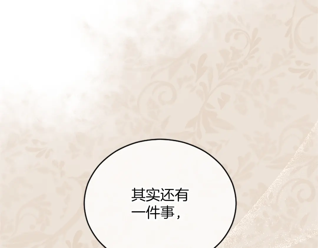 《陛下，这次由我来抚养！》第62话 一起拥抱 第174页
