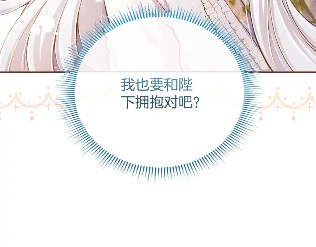 《陛下，这次由我来抚养！》第62话 一起拥抱 第83页
