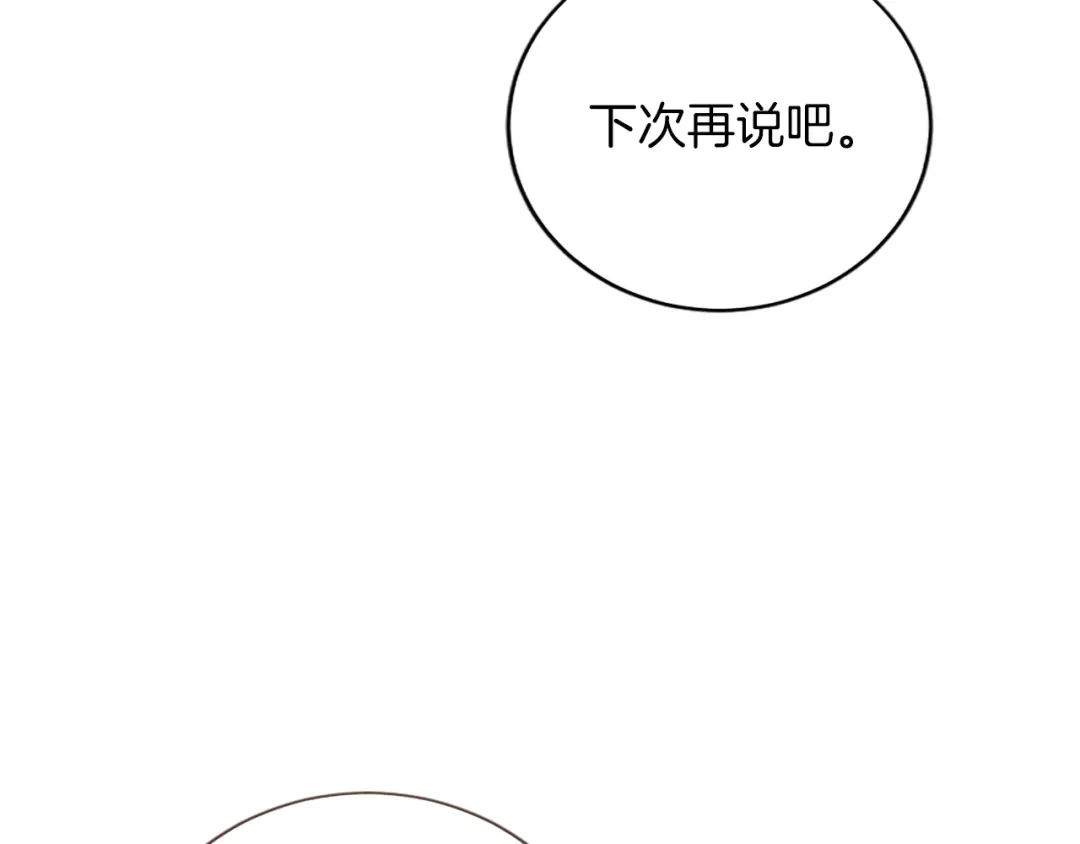 《陛下，这次由我来抚养！》第62话 一起拥抱 第116页