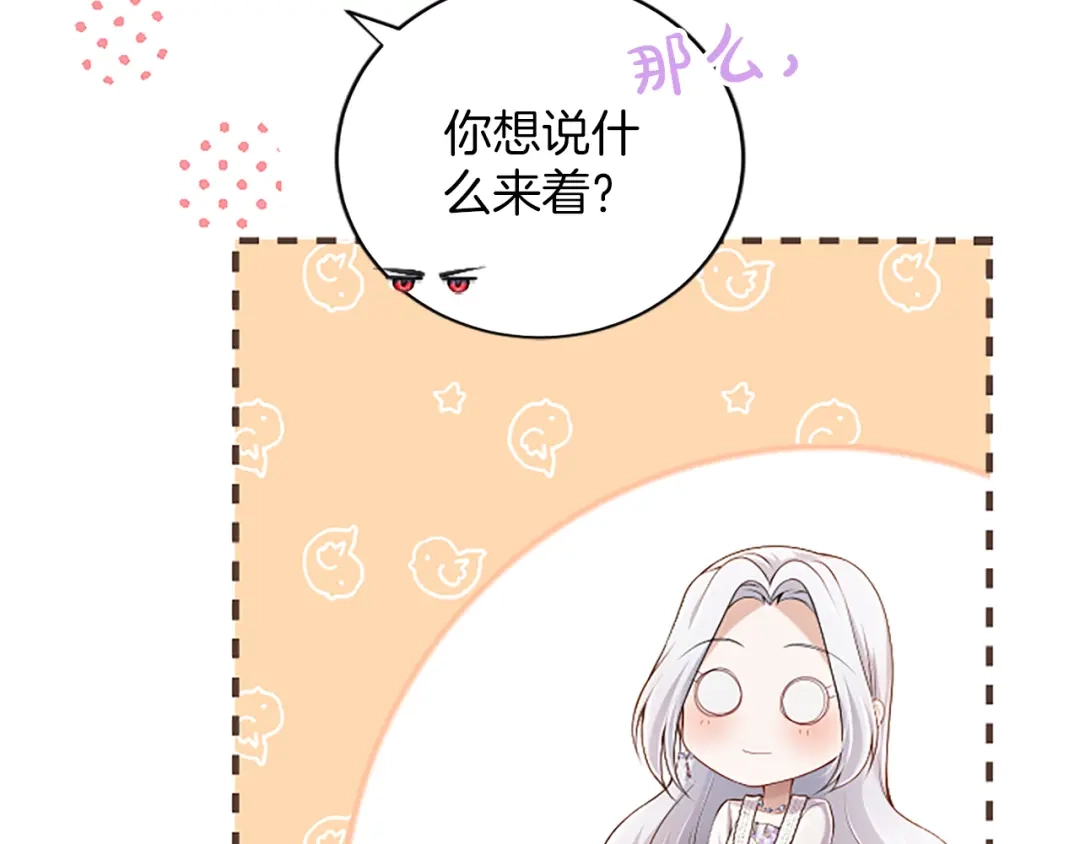 《陛下，这次由我来抚养！》第62话 一起拥抱 第74页