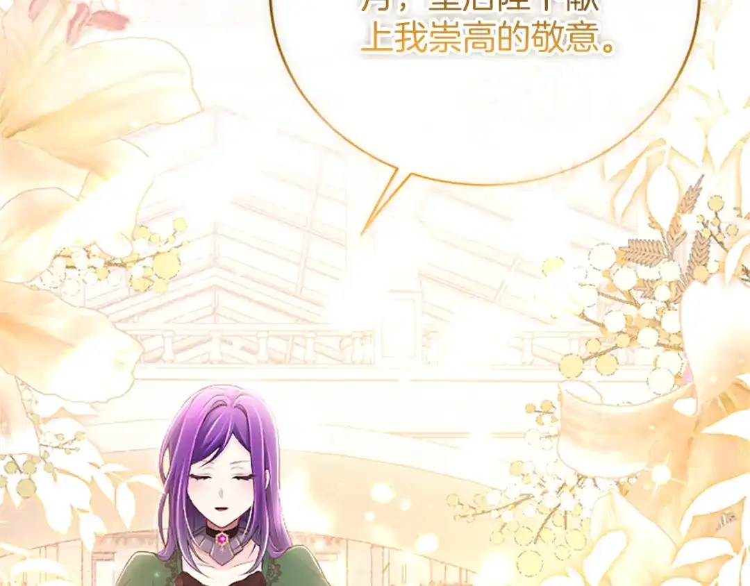 《陛下，这次由我来抚养！》第63话 贵族派内乱 第203页
