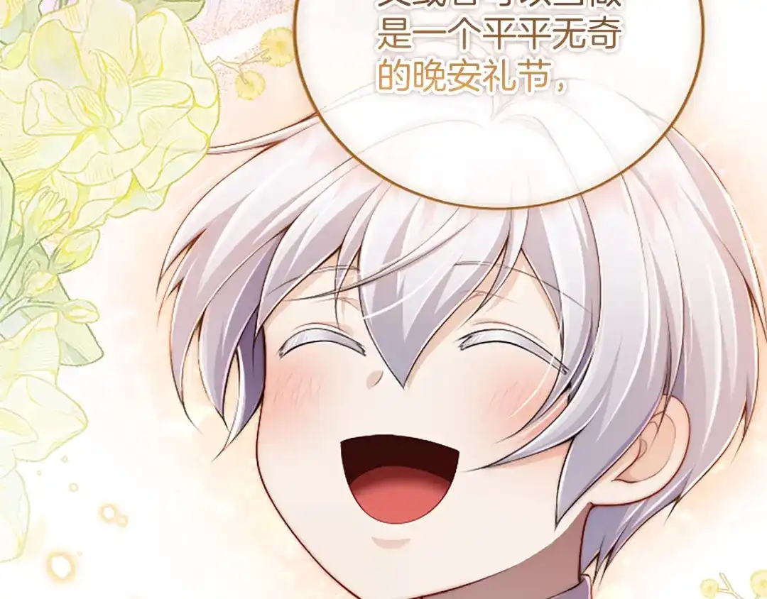《陛下，这次由我来抚养！》第63话 贵族派内乱 第112页