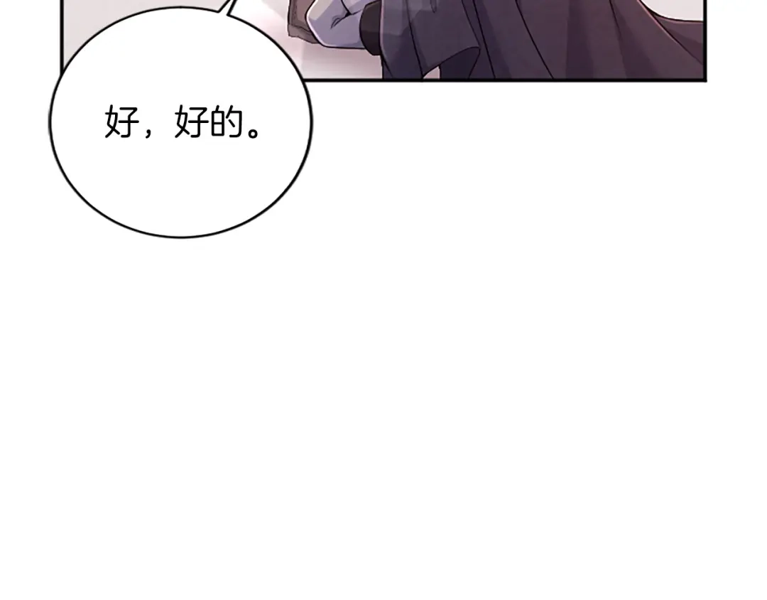 《陛下，这次由我来抚养！》第63话 贵族派内乱 第142页