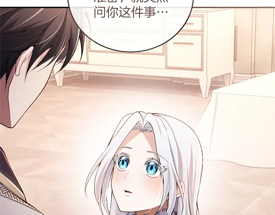 《陛下，这次由我来抚养！》第63话 贵族派内乱 第93页
