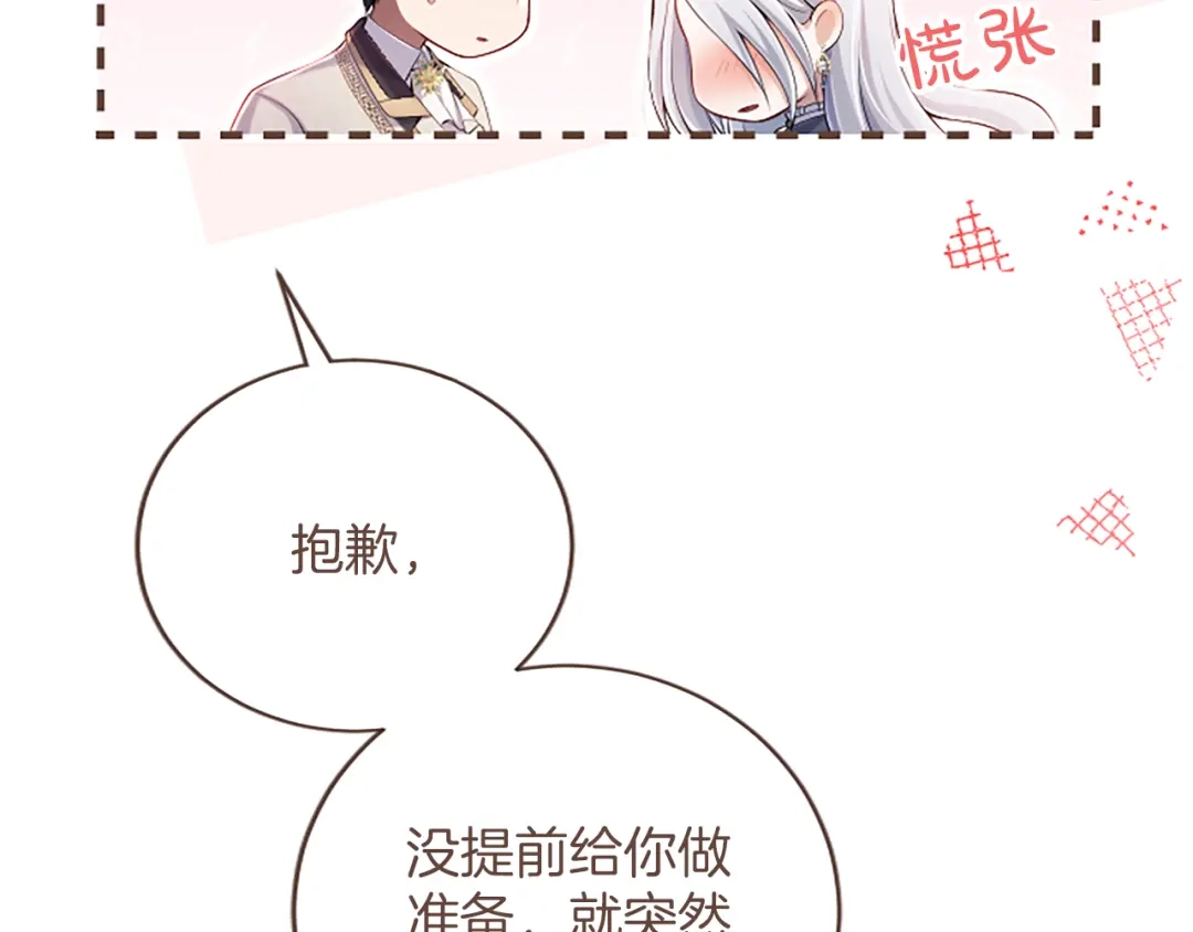 《陛下，这次由我来抚养！》第63话 贵族派内乱 第92页
