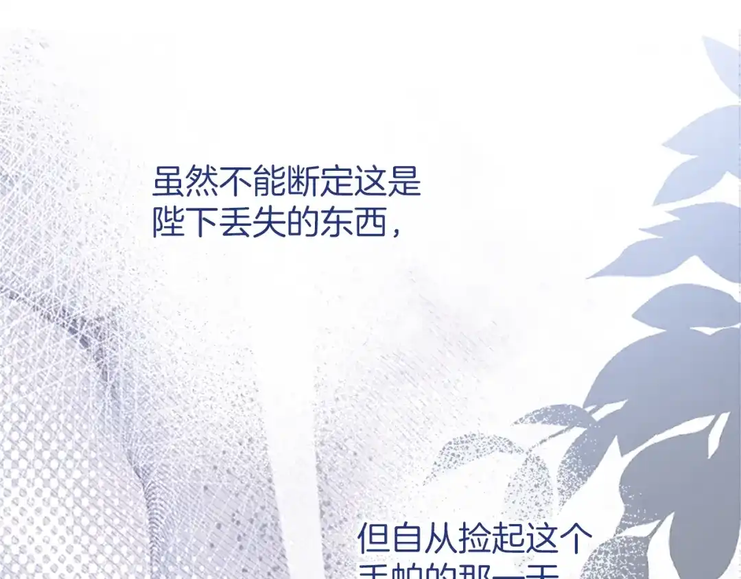 《陛下，这次由我来抚养！》第63话 贵族派内乱 第192页