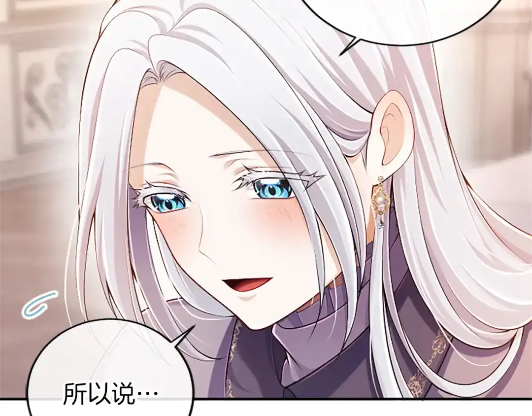 《陛下，这次由我来抚养！》第63话 贵族派内乱 第107页