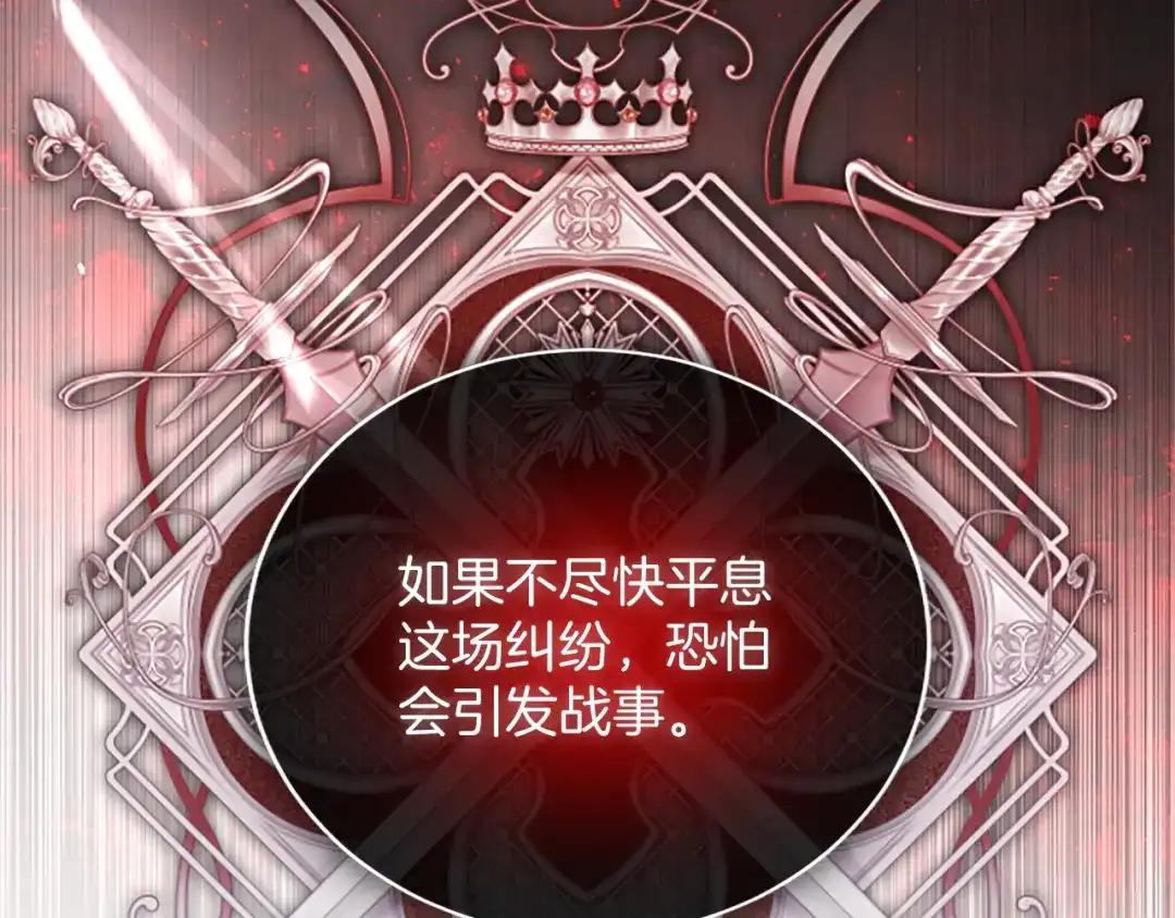 《陛下，这次由我来抚养！》第63话 贵族派内乱 第64页