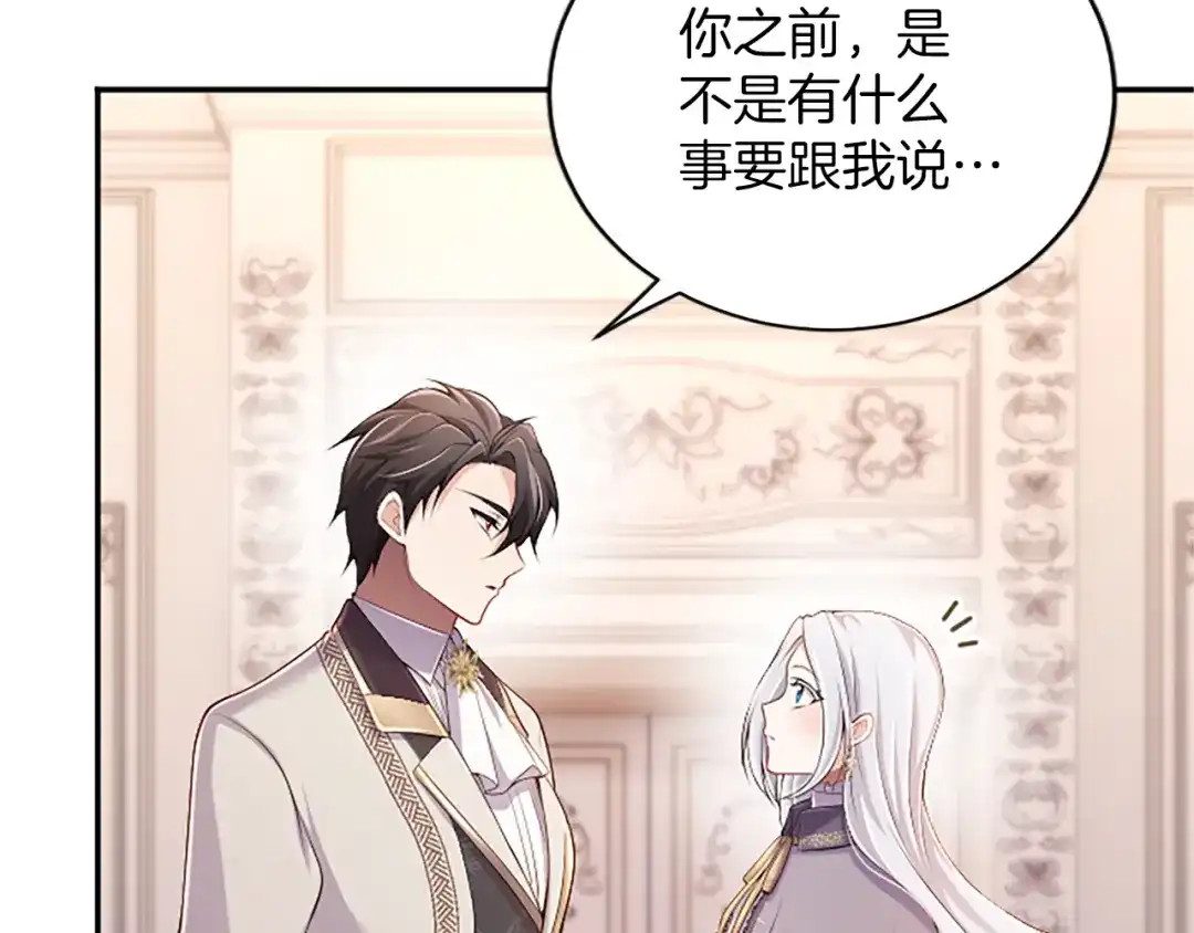 《陛下，这次由我来抚养！》第63话 贵族派内乱 第86页