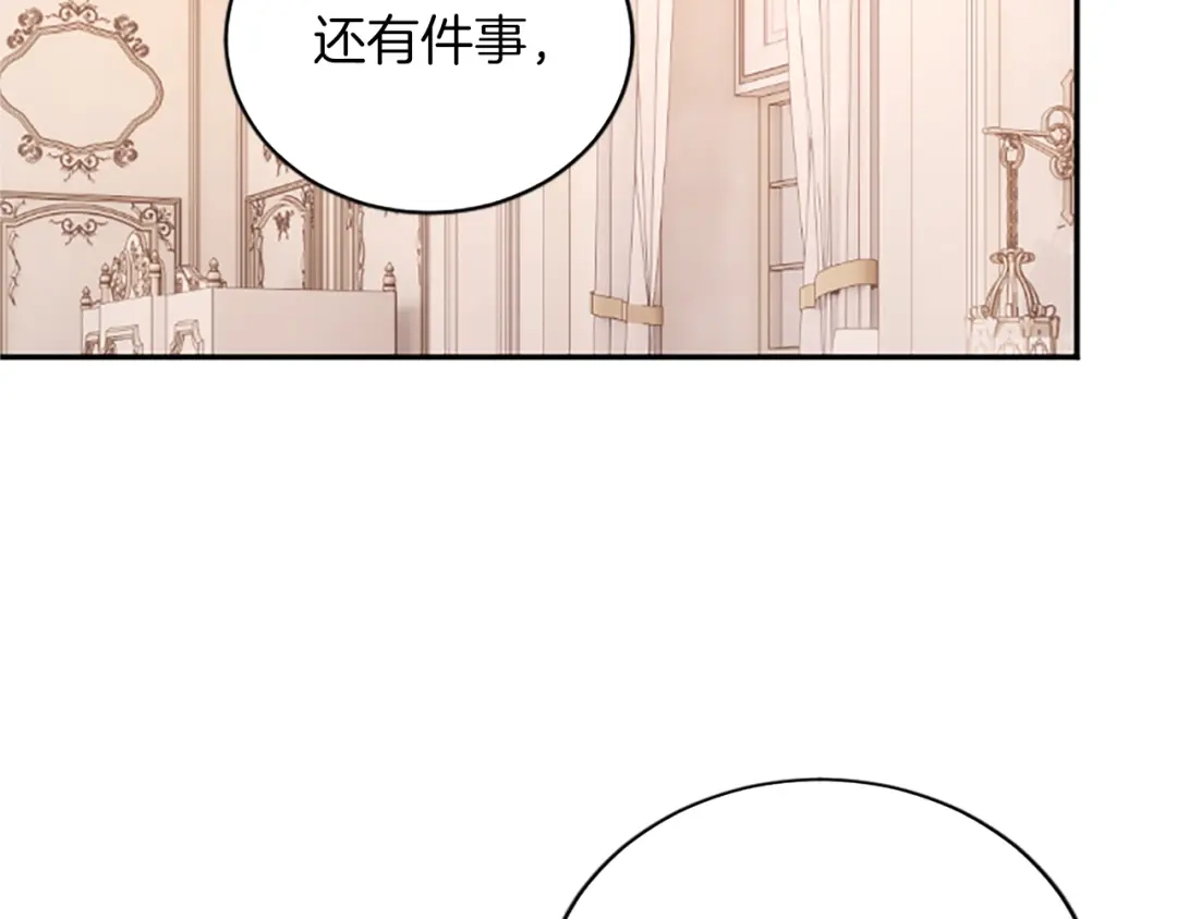 《陛下，这次由我来抚养！》第63话 贵族派内乱 第85页