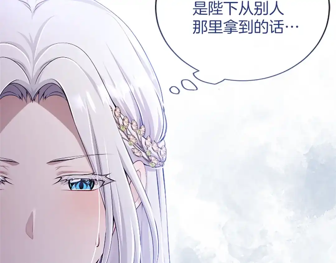 《陛下，这次由我来抚养！》第63话 贵族派内乱 第197页