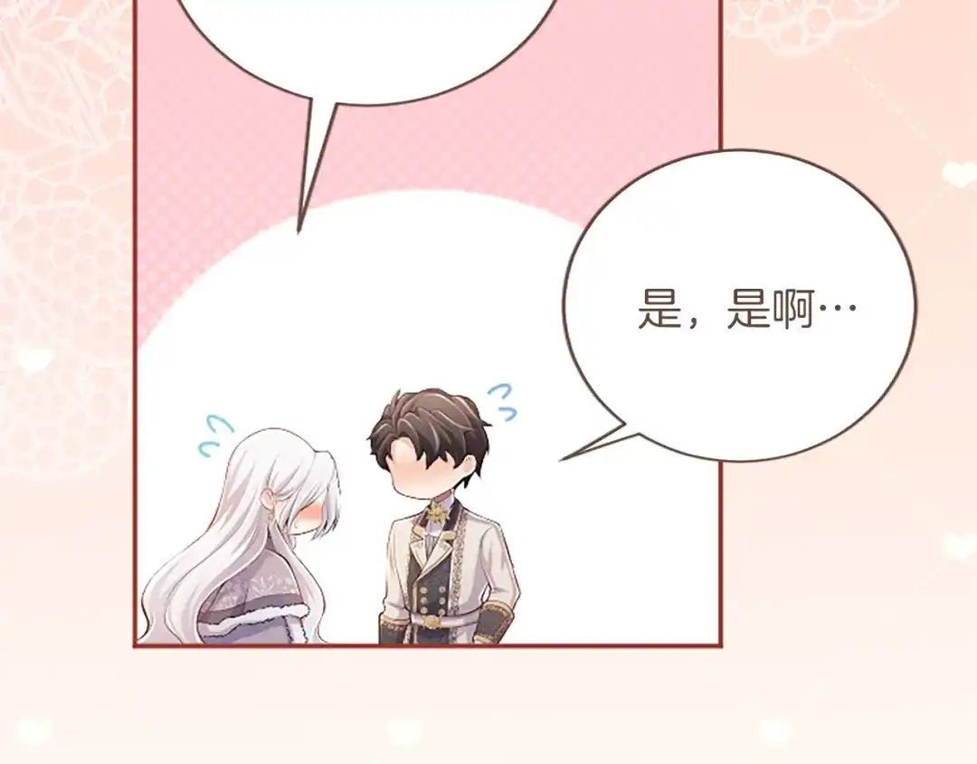 《陛下，这次由我来抚养！》第63话 贵族派内乱 第129页