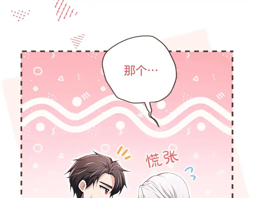 《陛下，这次由我来抚养！》第63话 贵族派内乱 第91页