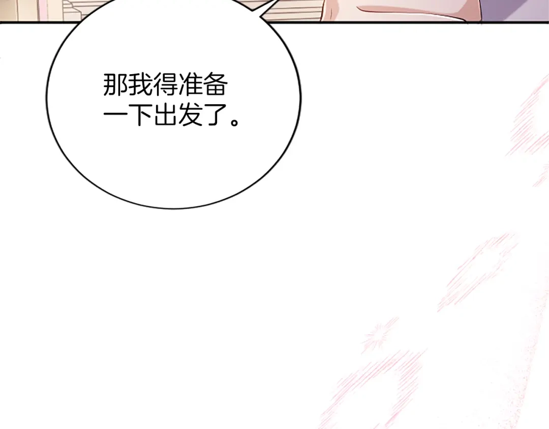 《陛下，这次由我来抚养！》第63话 贵族派内乱 第132页