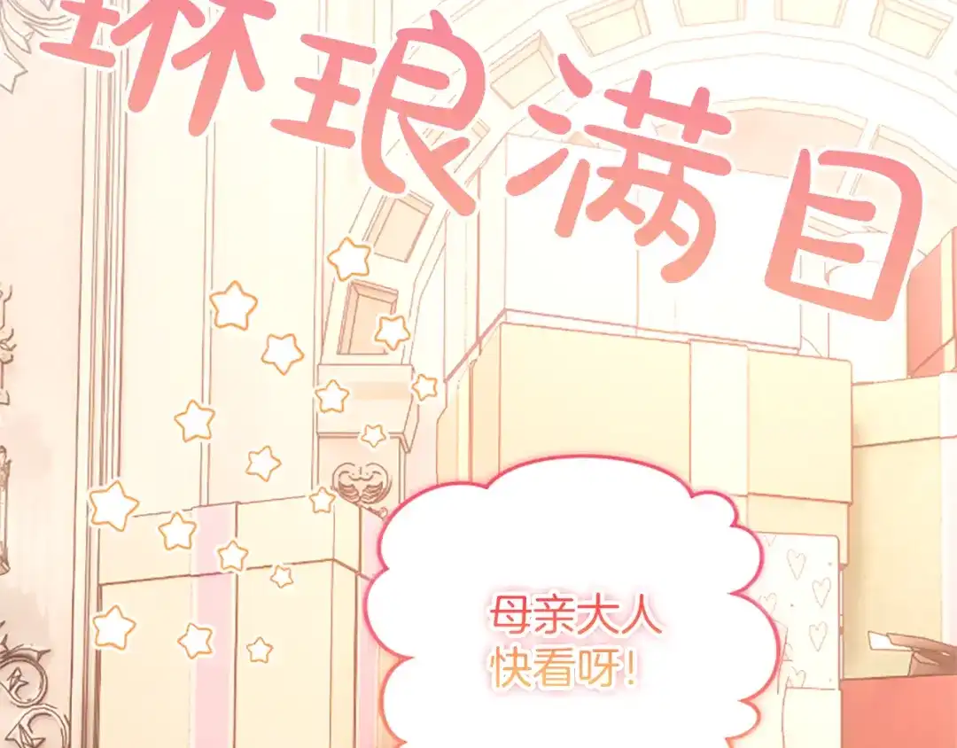 《陛下，这次由我来抚养！》第63话 贵族派内乱 第9页