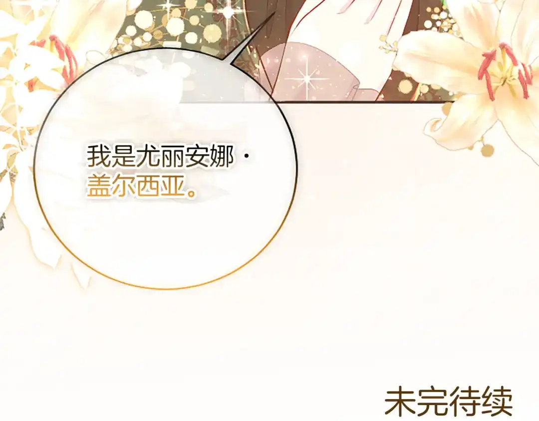 《陛下，这次由我来抚养！》第63话 贵族派内乱 第206页